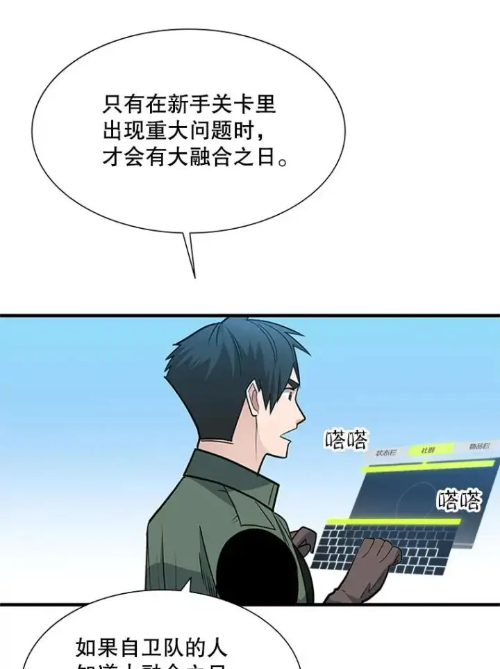 漫画《新手关卡太难了》42.朋友的离开第39张图