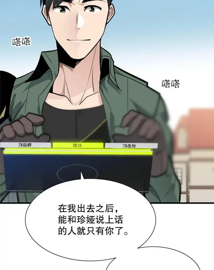 漫画《新手关卡太难了》42.朋友的离开第47张图