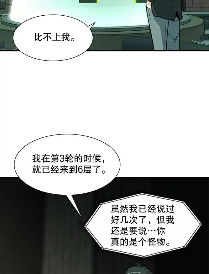 漫画《新手关卡太难了》42.朋友的离开第62张图