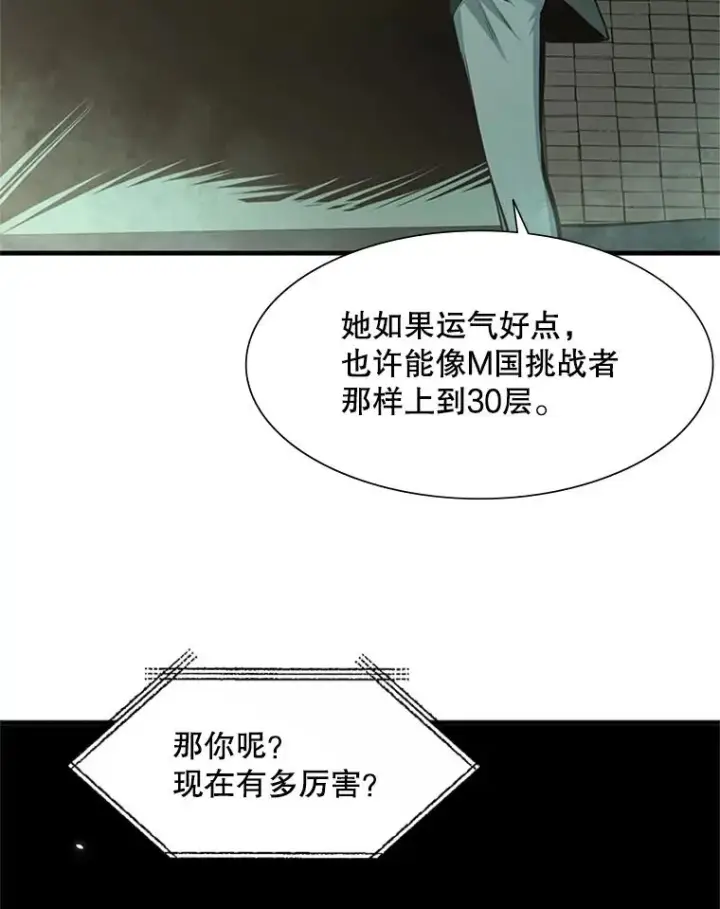 漫画《新手关卡太难了》42.朋友的离开第67张图