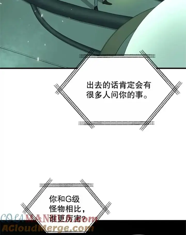 漫画《新手关卡太难了》42.朋友的离开第69张图