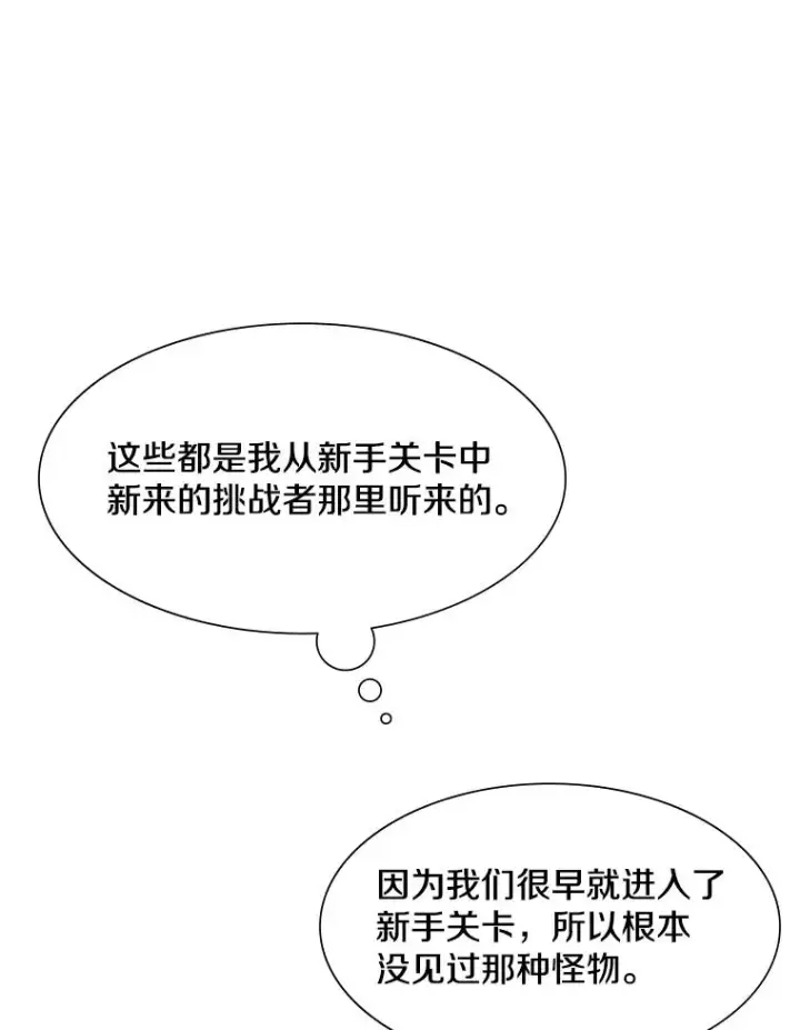 漫画《新手关卡太难了》42.朋友的离开第79张图