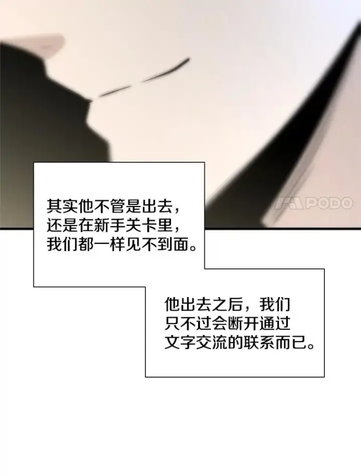 漫画《新手关卡太难了》42.朋友的离开第88张图