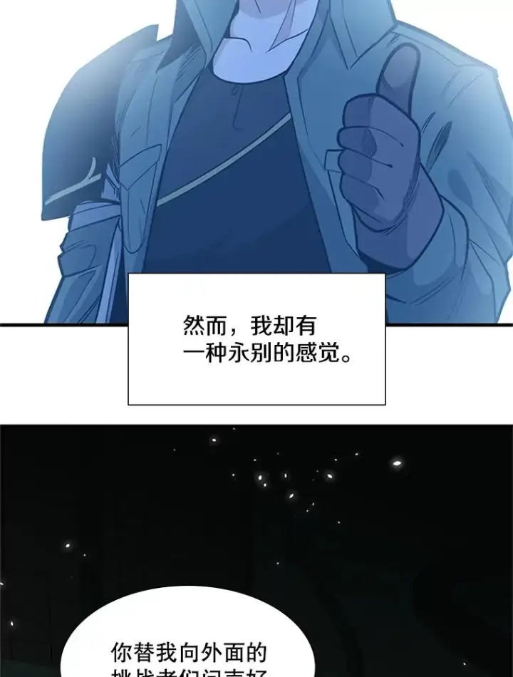 漫画《新手关卡太难了》42.朋友的离开第90张图