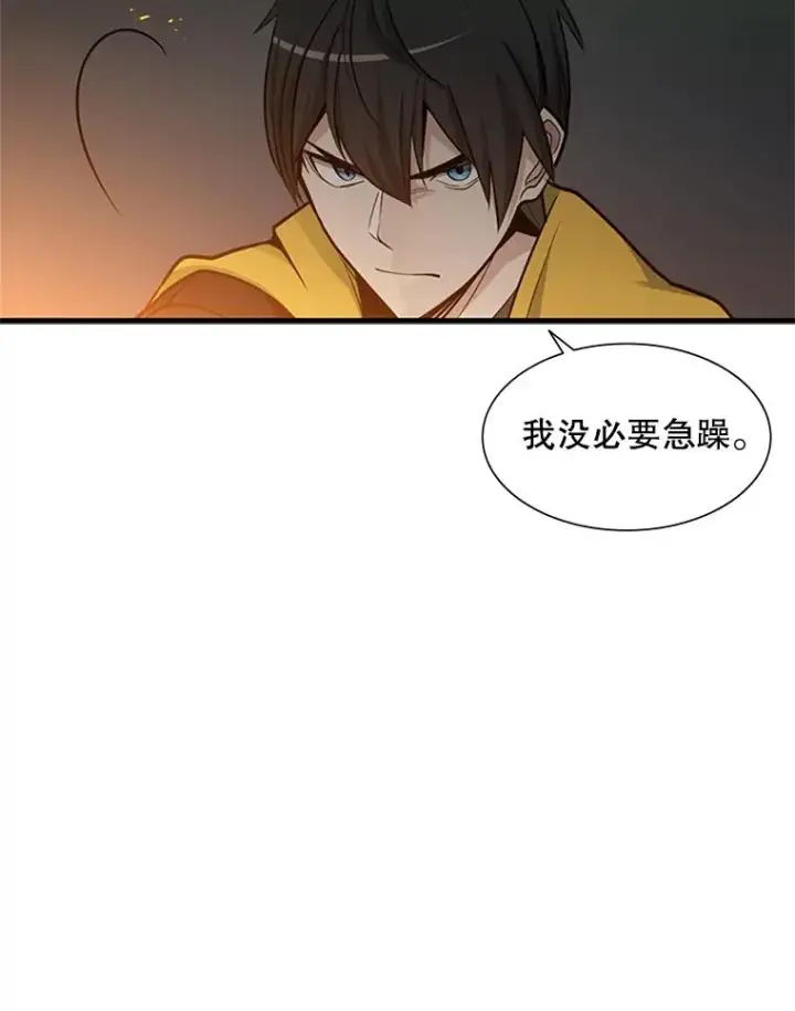 漫画《新手关卡太难了》43.完善秩序第100张图