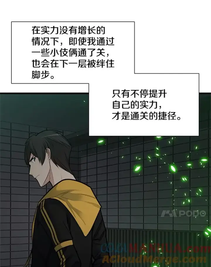 漫画《新手关卡太难了》43.完善秩序第101张图
