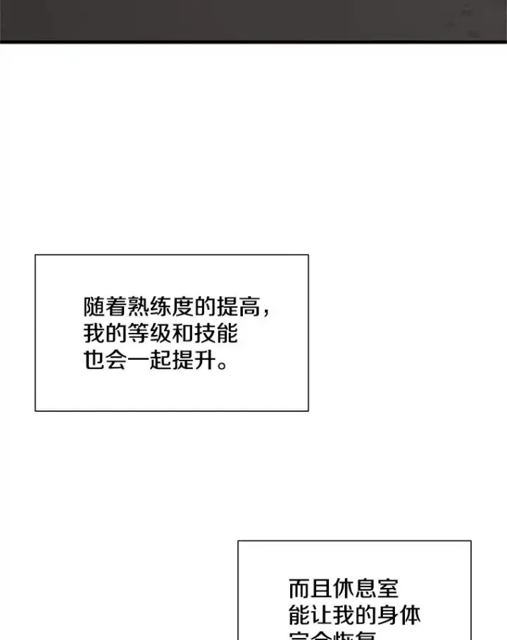 漫画《新手关卡太难了》43.完善秩序第110张图