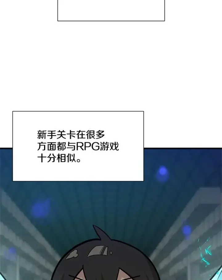 漫画《新手关卡太难了》43.完善秩序第114张图