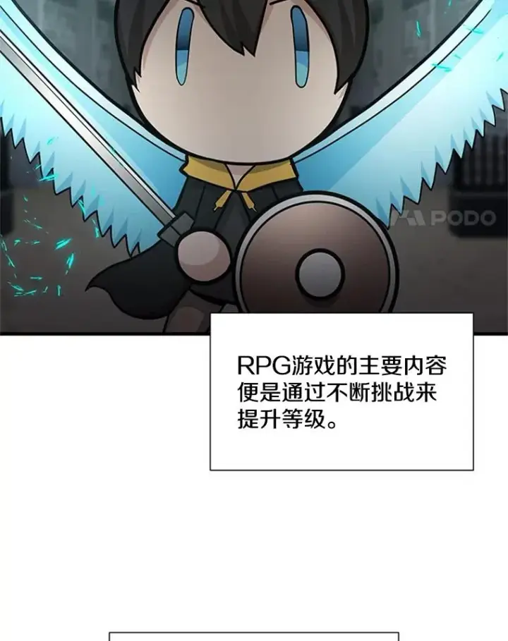 漫画《新手关卡太难了》43.完善秩序第115张图