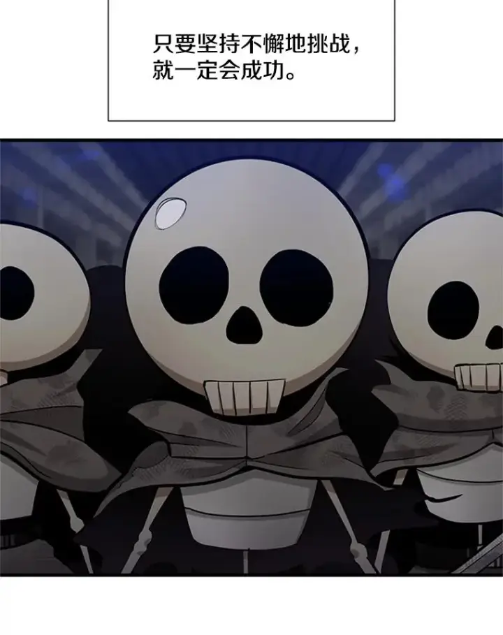 漫画《新手关卡太难了》43.完善秩序第116张图