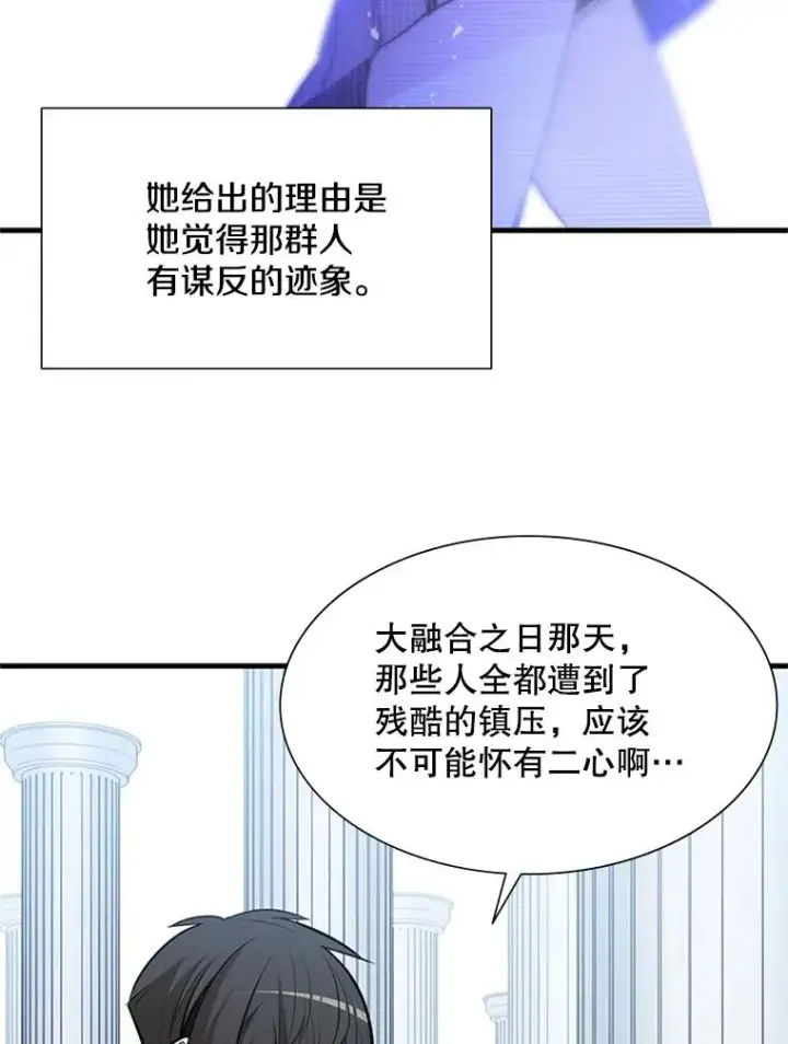 漫画《新手关卡太难了》43.完善秩序第12张图