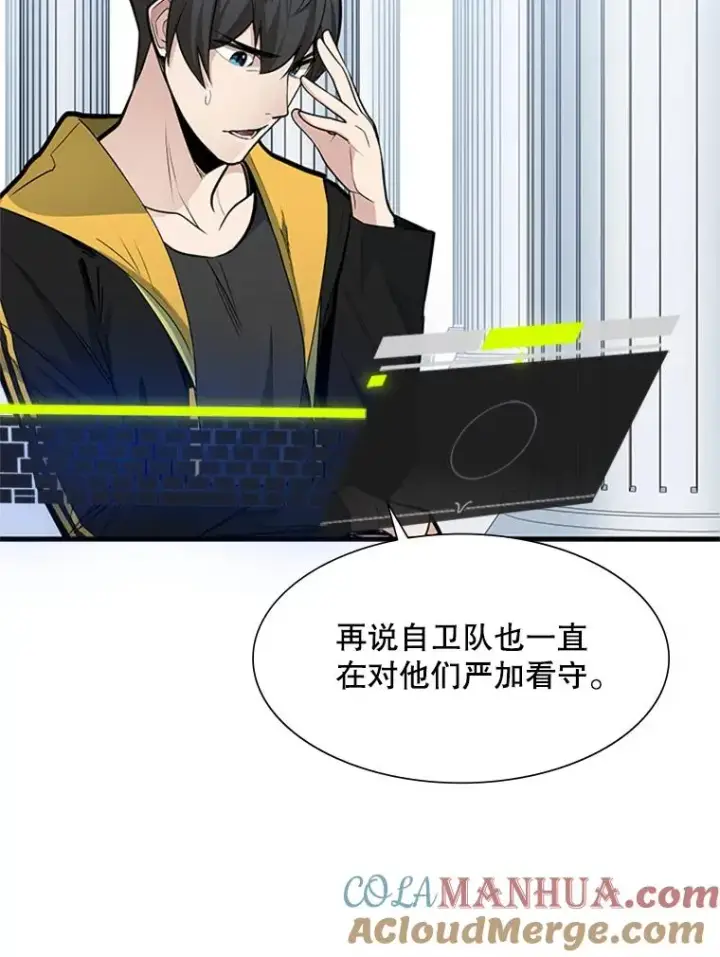 漫画《新手关卡太难了》43.完善秩序第13张图