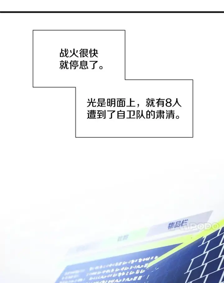 漫画《新手关卡太难了》43.完善秩序第14张图