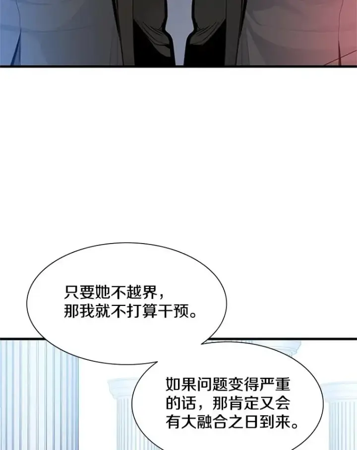 漫画《新手关卡太难了》43.完善秩序第22张图