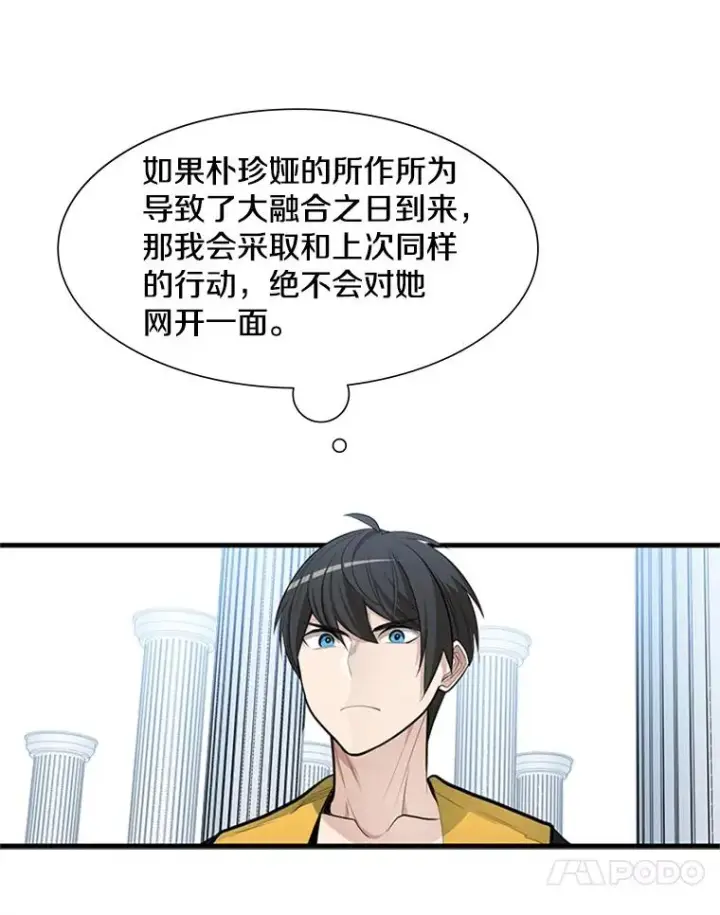 漫画《新手关卡太难了》43.完善秩序第24张图