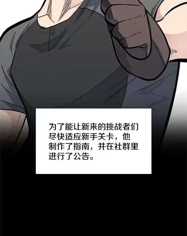 漫画《新手关卡太难了》43.完善秩序第26张图