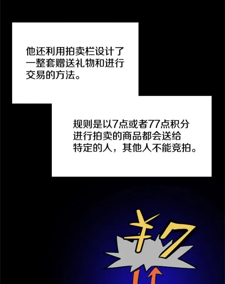 漫画《新手关卡太难了》43.完善秩序第27张图