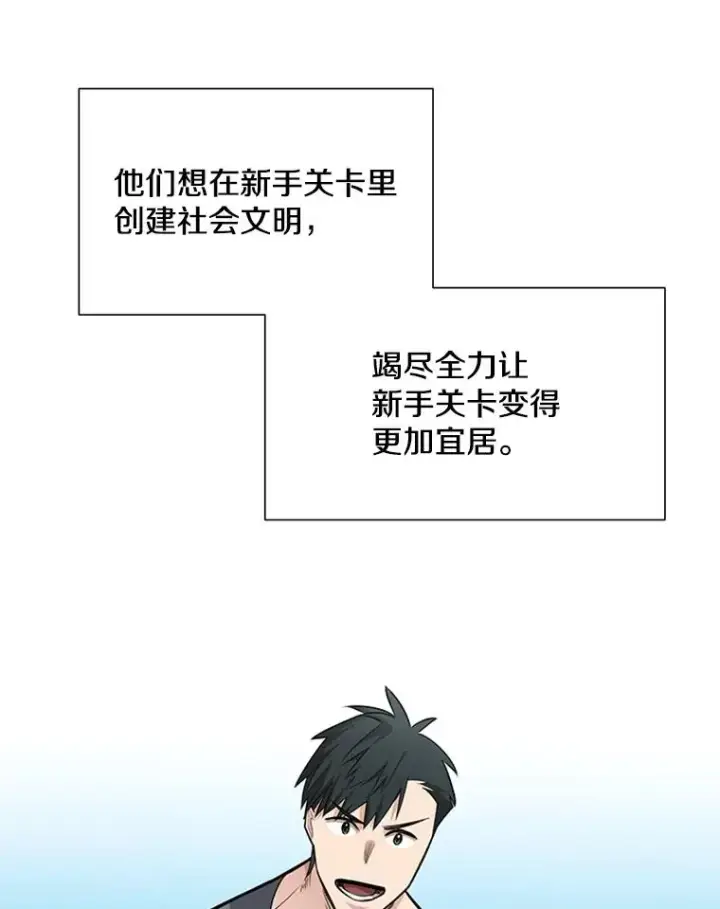漫画《新手关卡太难了》43.完善秩序第34张图