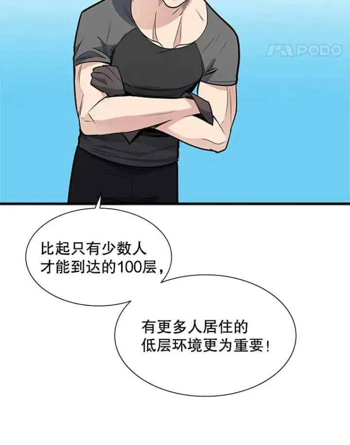 漫画《新手关卡太难了》43.完善秩序第35张图