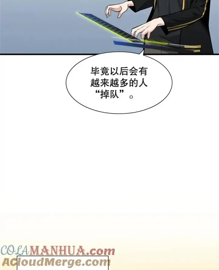 漫画《新手关卡太难了》43.完善秩序第37张图