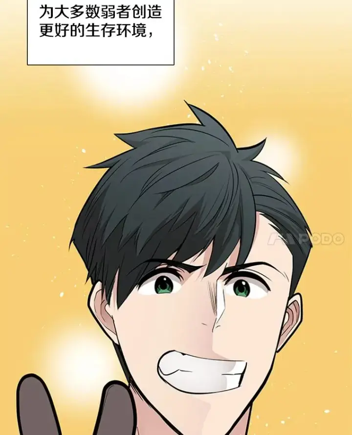 漫画《新手关卡太难了》43.完善秩序第38张图