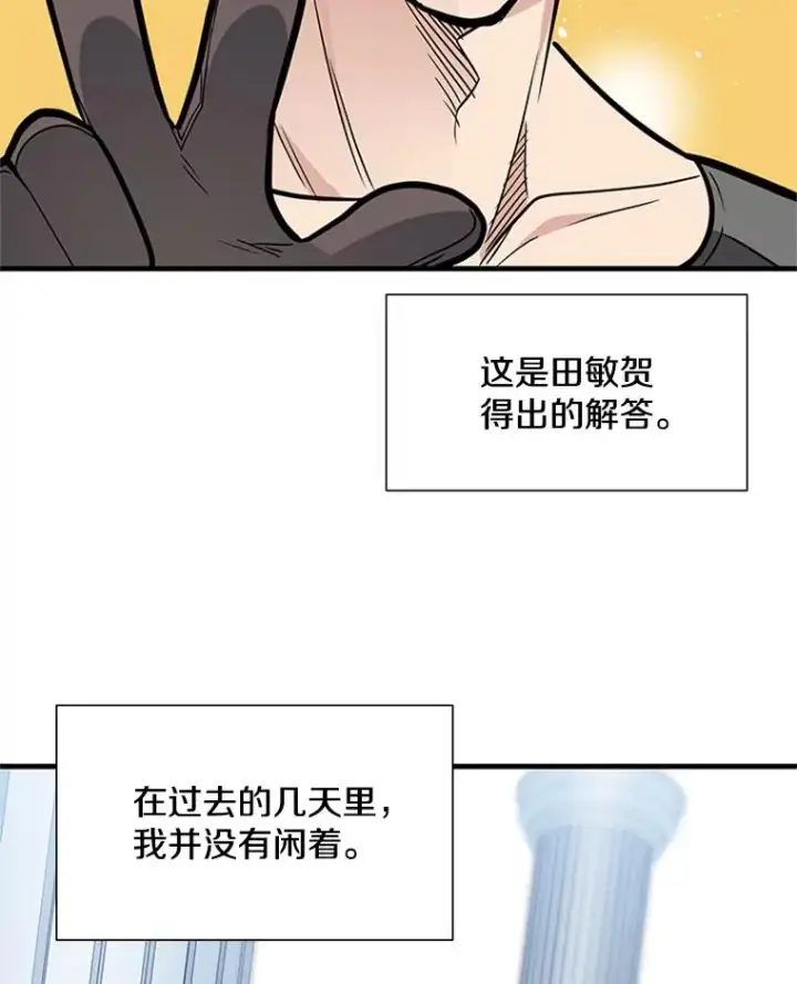 漫画《新手关卡太难了》43.完善秩序第39张图