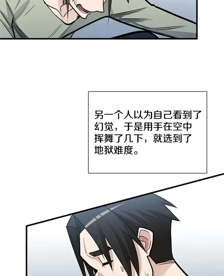 漫画《新手关卡太难了》43.完善秩序第44张图