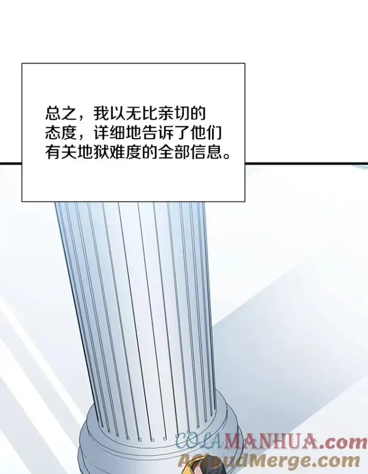漫画《新手关卡太难了》43.完善秩序第49张图