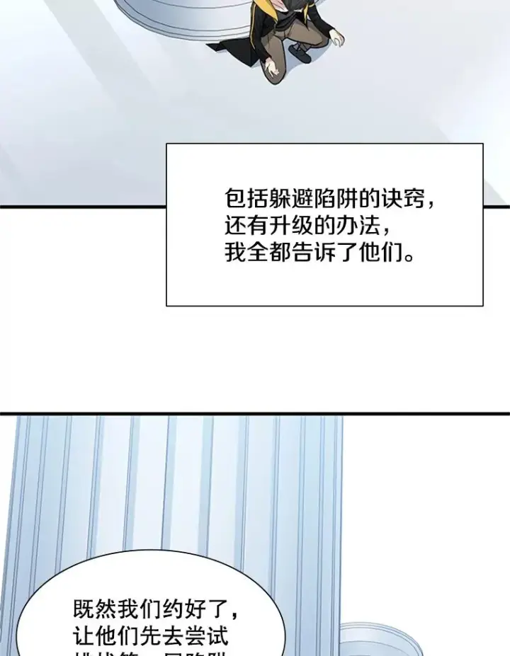 漫画《新手关卡太难了》43.完善秩序第50张图