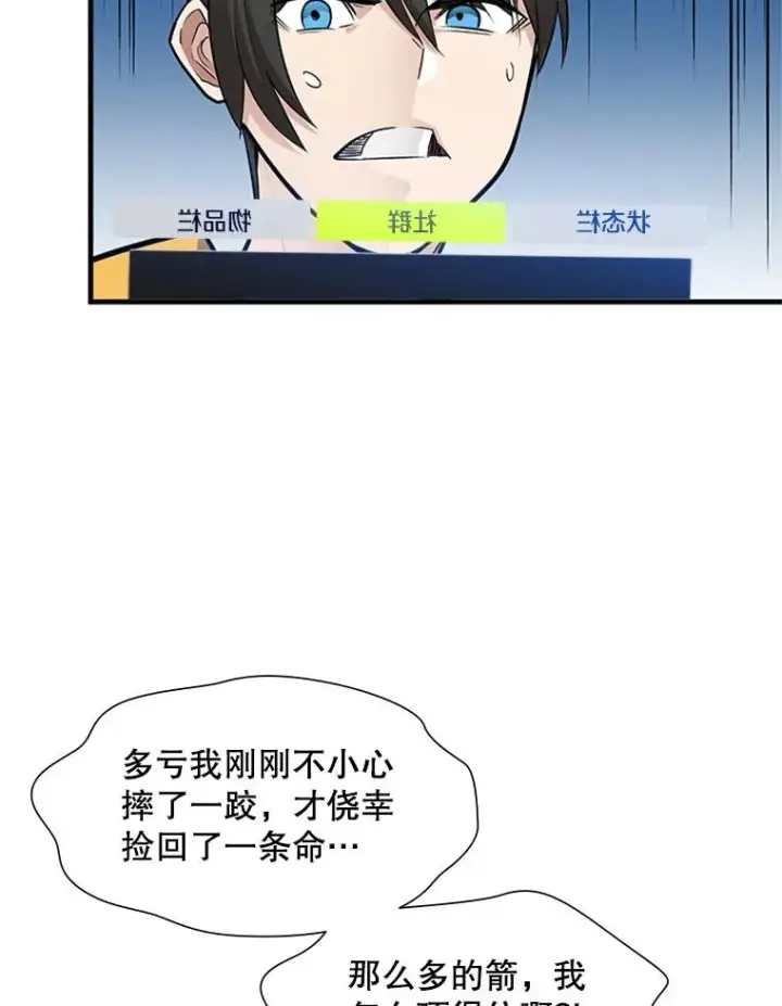 漫画《新手关卡太难了》43.完善秩序第54张图