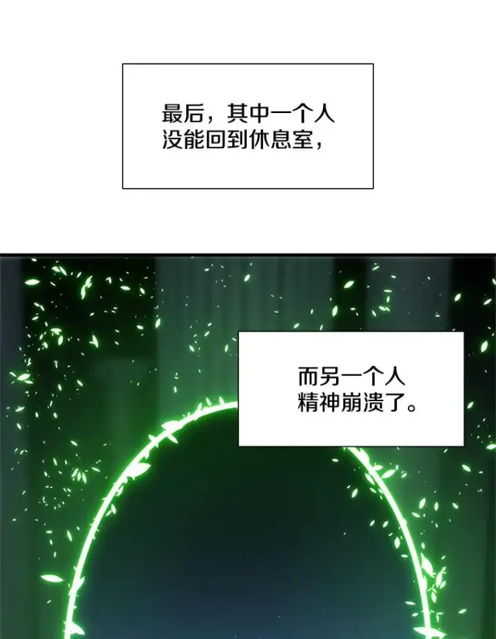 漫画《新手关卡太难了》43.完善秩序第56张图
