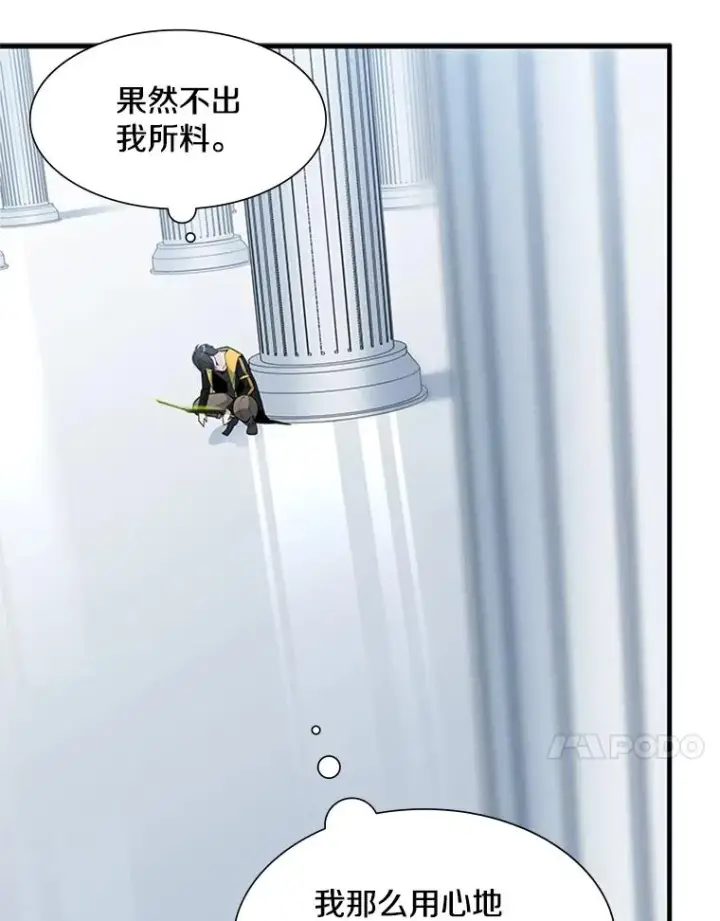 漫画《新手关卡太难了》43.完善秩序第58张图