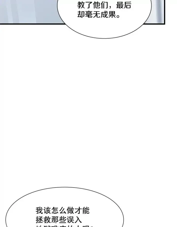 漫画《新手关卡太难了》43.完善秩序第59张图