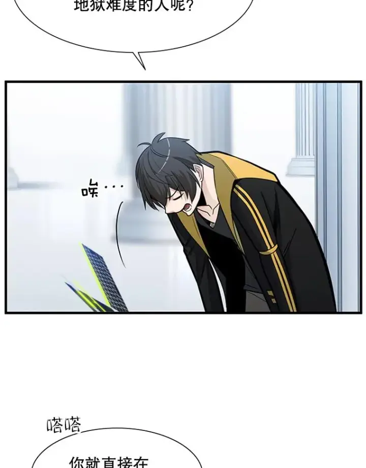 漫画《新手关卡太难了》43.完善秩序第60张图