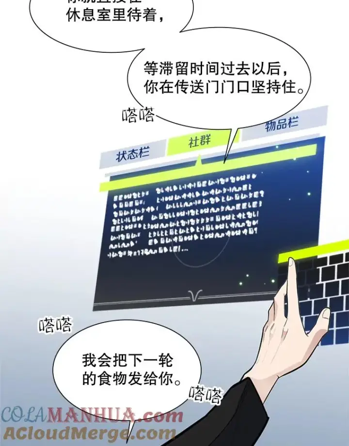 漫画《新手关卡太难了》43.完善秩序第61张图