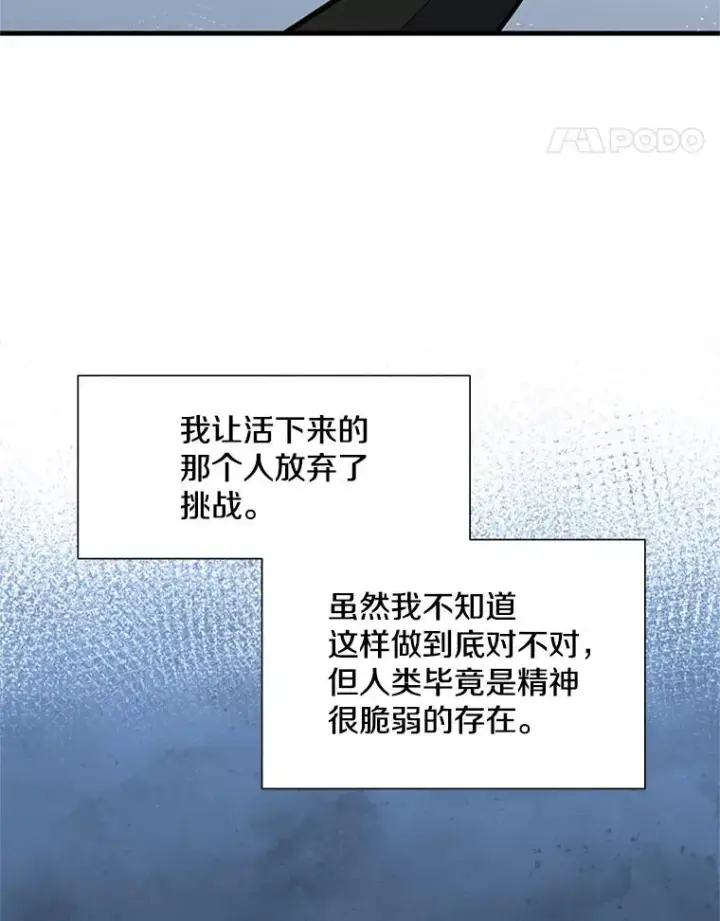 漫画《新手关卡太难了》43.完善秩序第62张图