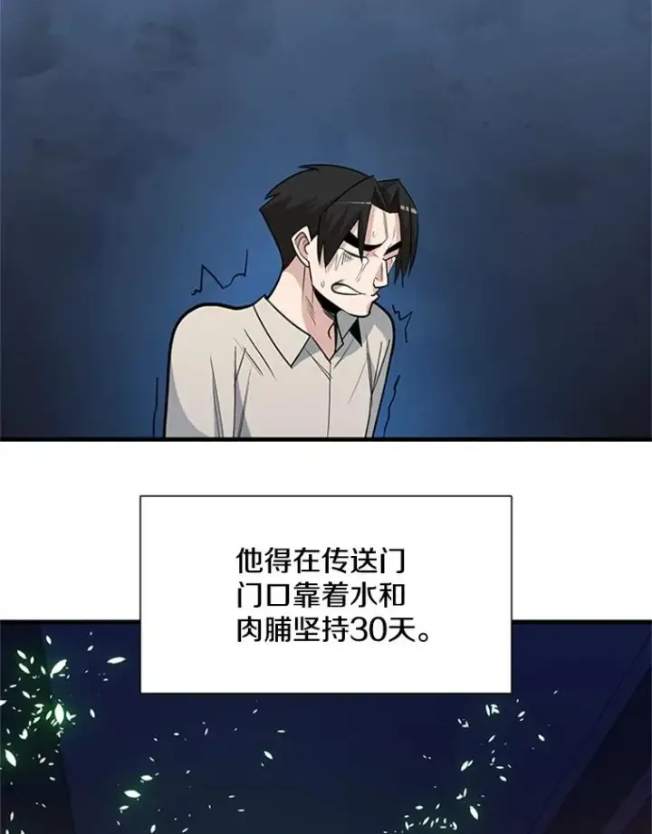 漫画《新手关卡太难了》43.完善秩序第63张图