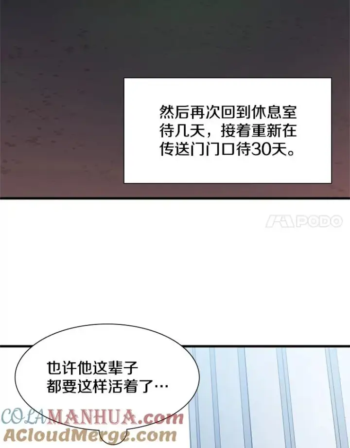 漫画《新手关卡太难了》43.完善秩序第65张图