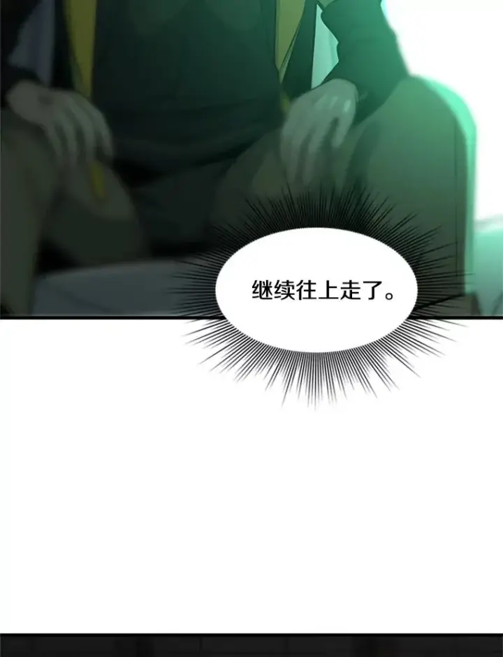 漫画《新手关卡太难了》43.完善秩序第70张图