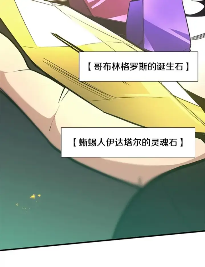 漫画《新手关卡太难了》43.完善秩序第76张图
