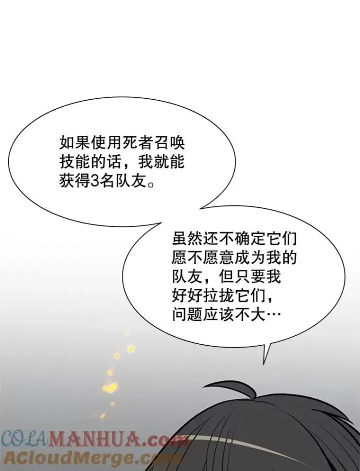 漫画《新手关卡太难了》43.完善秩序第77张图
