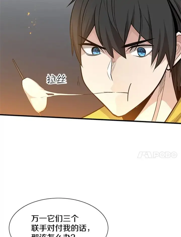 漫画《新手关卡太难了》43.完善秩序第78张图