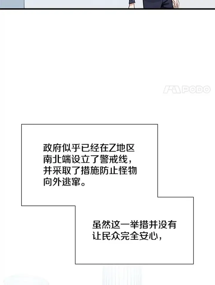 漫画《新手关卡太难了》43.完善秩序第8张图
