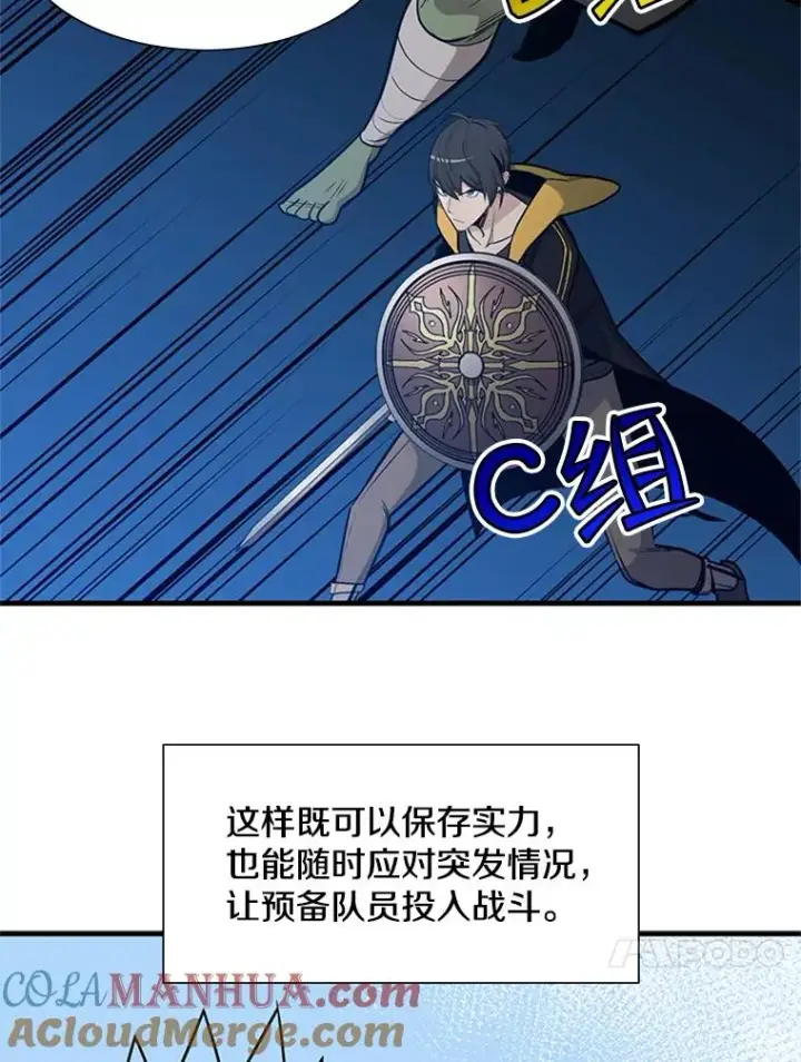 漫画《新手关卡太难了》43.完善秩序第81张图
