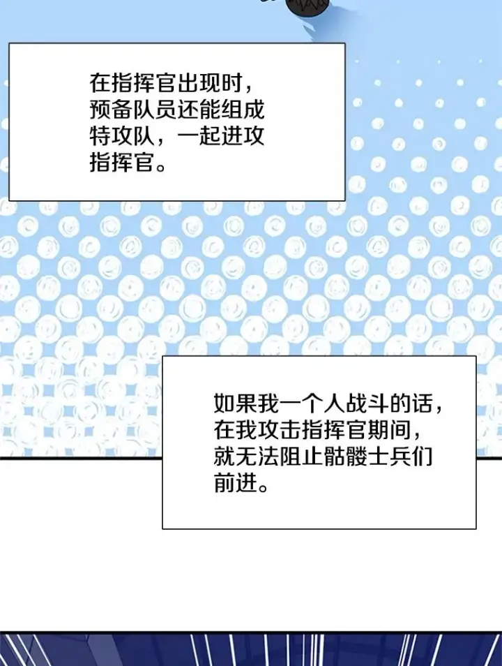 漫画《新手关卡太难了》43.完善秩序第83张图