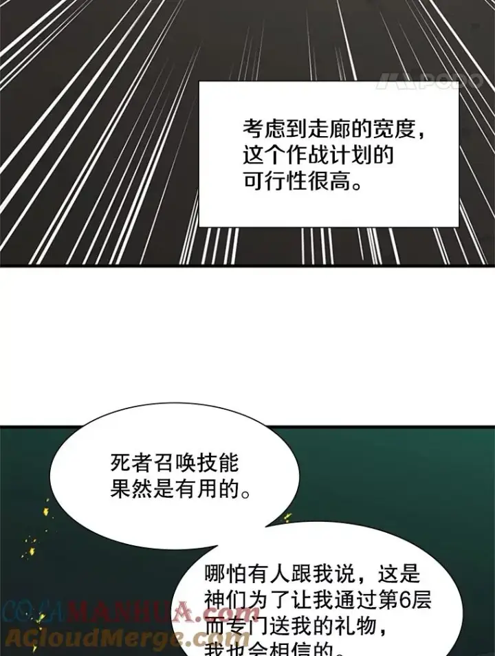 漫画《新手关卡太难了》43.完善秩序第85张图
