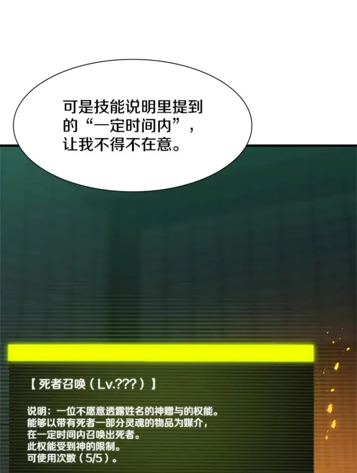 漫画《新手关卡太难了》43.完善秩序第87张图