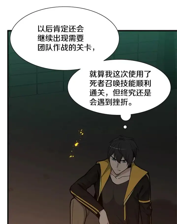 漫画《新手关卡太难了》43.完善秩序第90张图