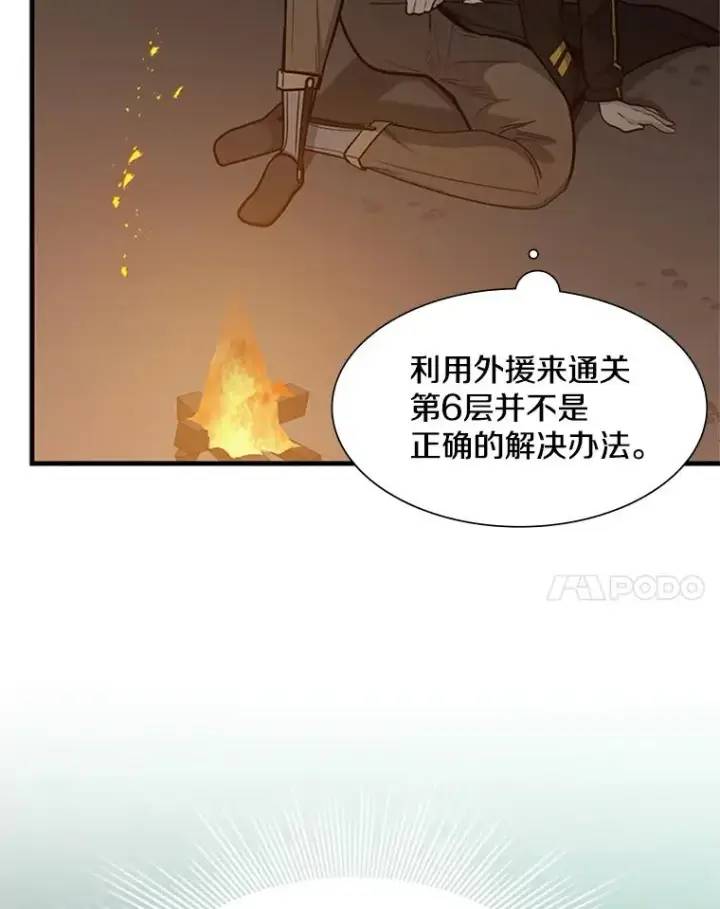 漫画《新手关卡太难了》43.完善秩序第91张图