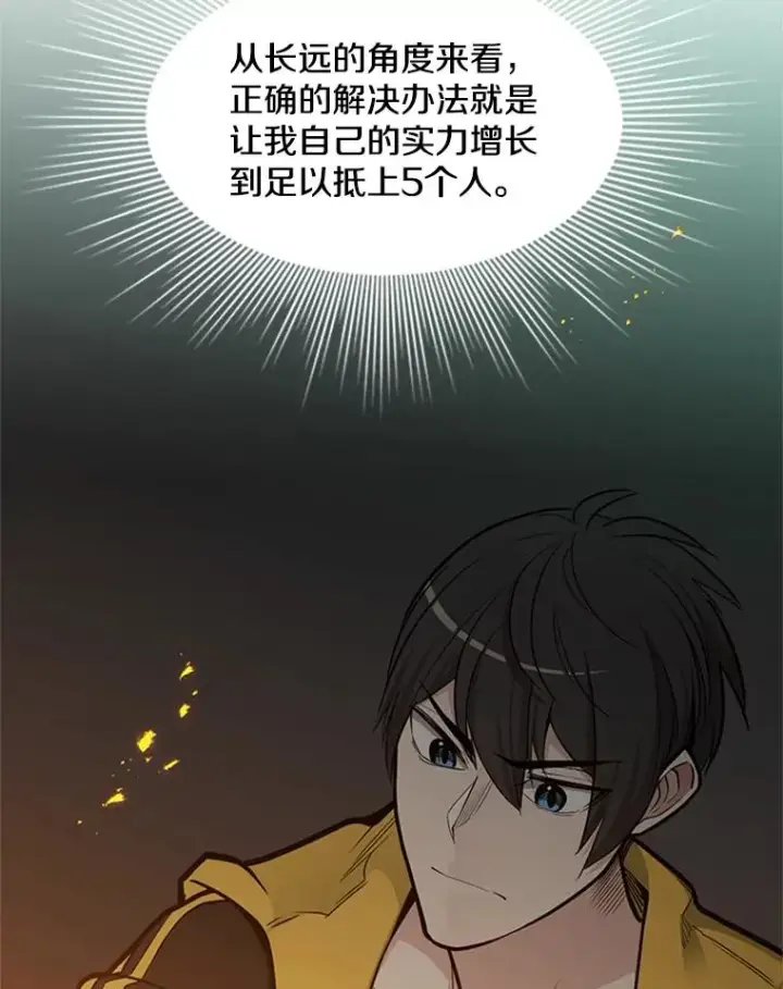 漫画《新手关卡太难了》43.完善秩序第92张图